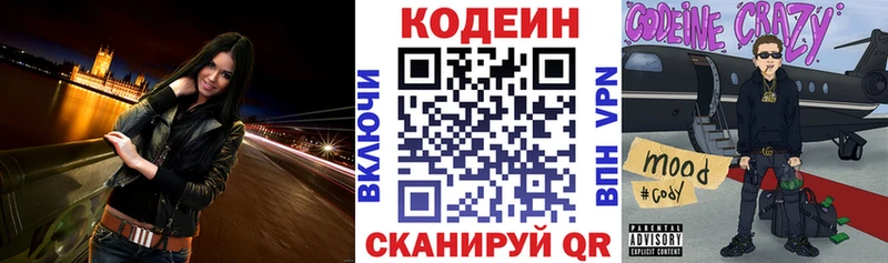 дарнет шоп  Райчихинск  Codein напиток Lean (лин) 